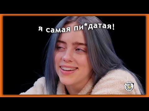 Видео: очень странная Билли Айлиш (Пилотный выпуск)