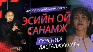 видео: УДАМШЛЫН ХҮЧ ӨВӨГ дээдЭСИЙН ОЙ САНАМЖ картинка: УДАМШЛЫН ХҮЧ ӨВӨГ дээдЭСИЙН ОЙ САНАМЖ