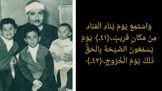 Şeyh Mustafa İsmail ~ Beyyati-Hicaz ~ Kaf Suresi 1962 (Kusursuz Kompozisyon)
