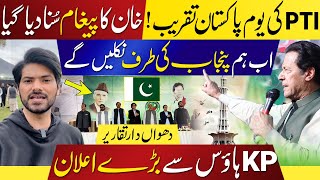 PTI Celebrates Youm e Pakistan Day With Imran Khan's MSG | Exclusive Visuals From KP House Islamabad