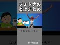 フォートナイトの炎上まとめ フォートナイトの炎上まとめ