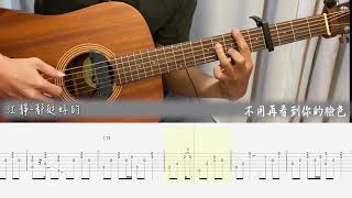 【都挺好的｜免費吉他譜】江靜 feat. 張震嶽 / 都挺好的 / 伴奏影片