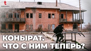 Что стало с Коныратом (Коунрадом). Конец истории?