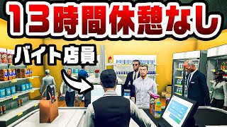 店長もバイトも休みなく働く地獄のスーパー経営『 Supermarket Simulator 』
