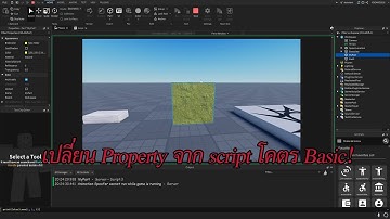 สอนเขียน Script Roblox Studio Ep.2 Chapter 2 เปลี่ยน Property ด้วย script!