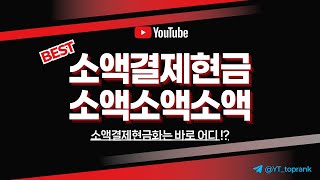 소액결제현금화, 빠른 핸드폰 급전 마련 비법 공개!