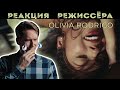 РЕАКЦИЯ РЕЖИССЁРА на клип Olivia Rodrigo - drivers license | *РАЗБОР*