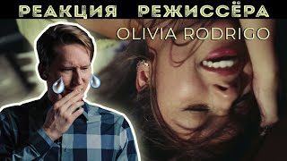 РЕАКЦИЯ РЕЖИССЁРА на клип Olivia Rodrigo - drivers license | *РАЗБОР*