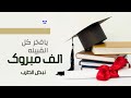 شيلة تخرج الغالي الشهم رائد _ افخم شيلة تخرج باسم رايد _ تنفيذ بالاسماء