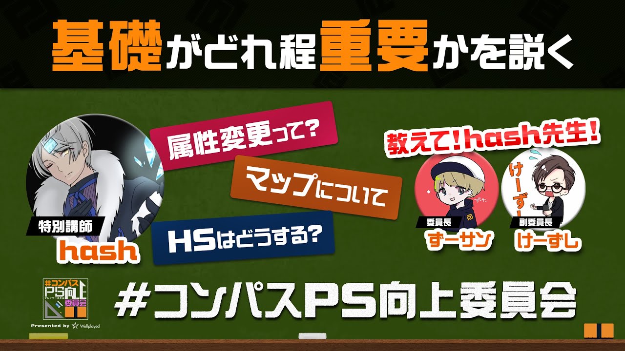勝つために必要な技術を公認プレイヤーに聞く コンパス Youtube 勝つために必要な技術を公認プレイヤーに聞く コンパス Youtube