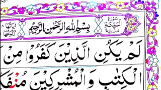 Surah Al-Bayyinah beautiful tilawat e quran {surah bayyinah full HD arabic text}