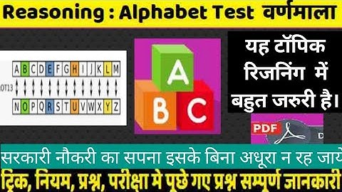 alphabet test reasoning tricks |  अंग्रेजी वर्णमाला | english varnmaala | Rd maths charger
