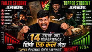 14 साल का एक्सपीरियंस सिर्फ एक रूल | topper का time table ❓ | Snajay sir talks | 🔥