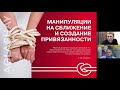 Газлайтинг. Новый уровень манипуляций.