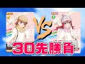 ランジVSB.B.　スクコレ30先勝負