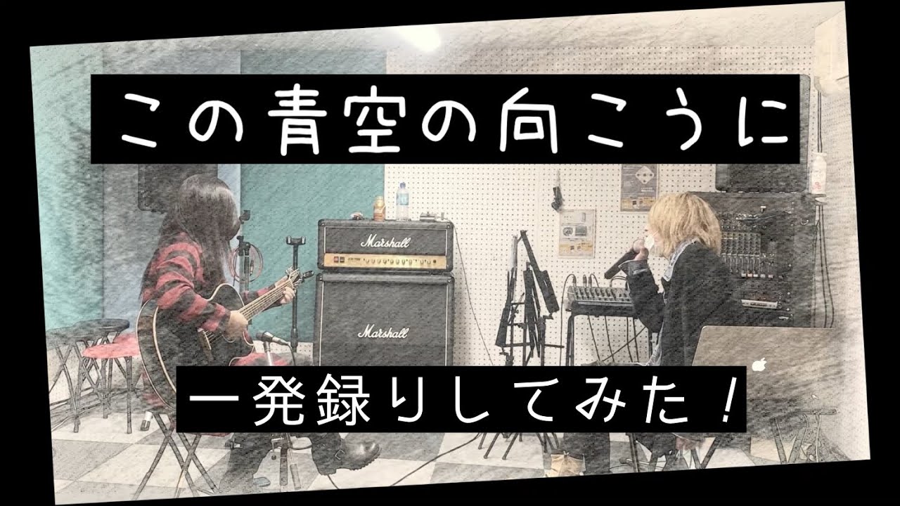 チャンネル登録者1000人突破記念その2 Abc この青空の向こうに 一発録り してみた Youtube チャンネル登録者1000人突破記念その2 Abc この青空の向こうに 一発録り してみた Youtube