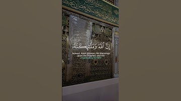 إن الله وملائكته يصلون على النبي | القطامي #تلاوات #الصلاة_على_النبي