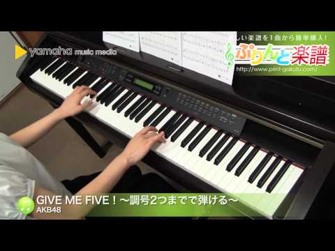GIVE ME FIVE！〜調号2つまでで弾ける〜 AKB48