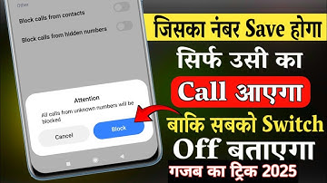 Unknown number Block kaise karen | All Unknown Call Band Kaise karen | Unknown Calls Block kaise