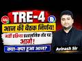 TRE 4.0 - Aaj Ki Baithak Nirnay - Bharti Prakriya Aage - Kya Kya Hua - Latest News by avinash sir