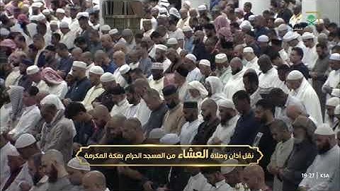 صلاة العشاء للشيخ أ.د. #فيصل_غزاوي الجمعة 19 جمادى الآخرة 1446هـ من سورة الحج 65-74 #المسجد_الحرام