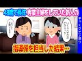 【2ch衝撃的体験】私が勤めている介護施設に、４８歳で２５年ぶりに働くという新人が入ってきて、教育係を担当した結果…【ゆっくり】