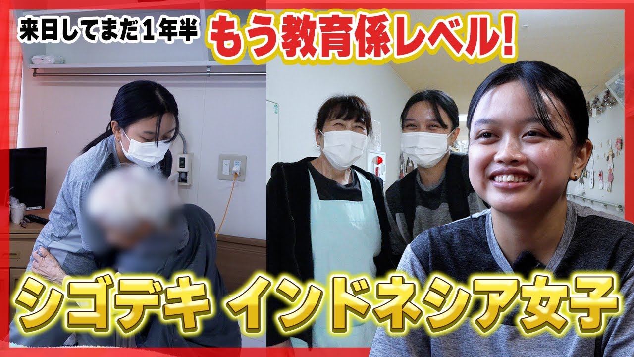 外国人介護士21歳｜介護施設で評価される日本語と仕事力