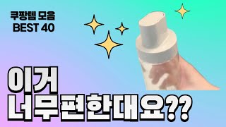 빨리안사면 품절되는 쿠팡 리뷰 1위 총정리 (20시간)
