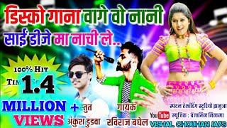 डसक गन वग व नन.. सई डज अलरजपर सपरसटर रवरज बघल Nonstop Hit Timli Raviraj