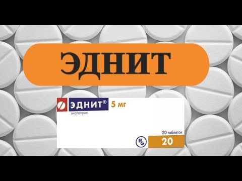 Бейне: Ednyt не үшін қолданылады?