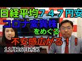 2021年11月26日【日経平均747円安!コロナ変異株をめぐる不安感広がる!!】(市況放送【毎日配信】)