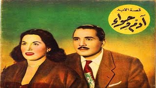 فيلم ادم وحواء