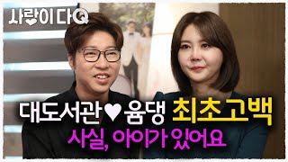 대도서관💗윰댕, 이혼과 아들의 존재를 처음으로 고백하던 날 │휴먼다큐 사람이 좋다 │사랑이다큐 MBC200107방송