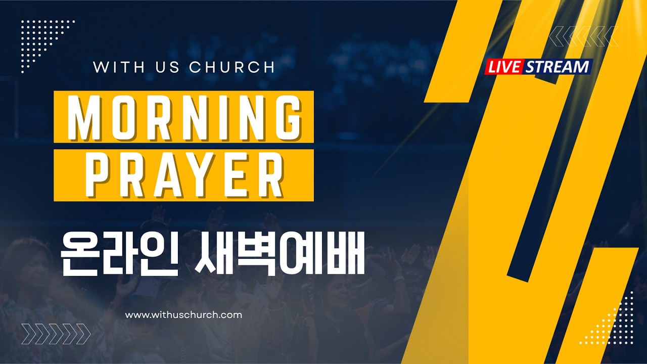 위더스 선교교회 라이브 방송