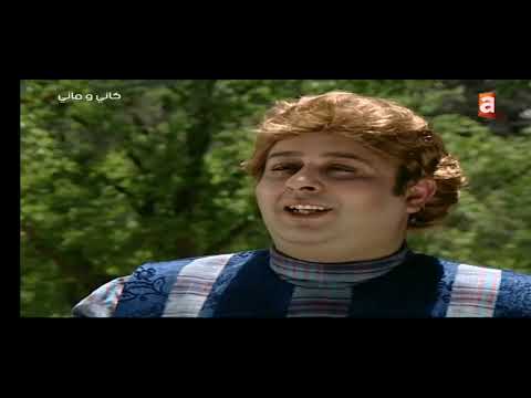 كاني وماني الحلقة 24