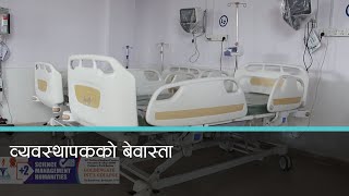 अस्पतालका भेन्टिलेटर मर्मतमा स्वयंसेवीको भर