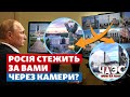 Тисячі камер по всій Україні роками передавали відео до Москви? | СХЕМИ