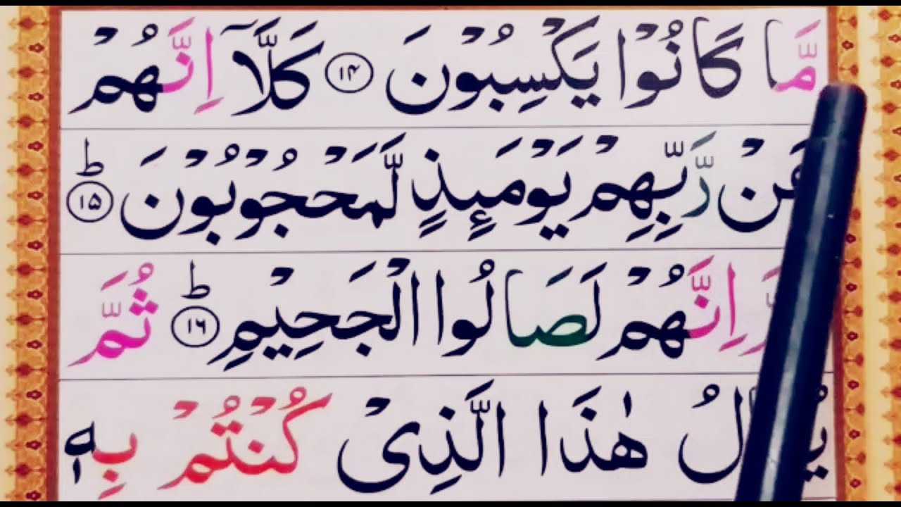SURAH AL MUTAFFIFIN P 5 Spelling Word Byword Full Ayaat Hadar Learn Surah al mutaffifin p 5 spelling word byword full ayaat hadar learn