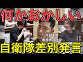 【緊急LIVE】古賀議員問題は終わっていない…元自衛官が本音で語る【大炎上】自衛隊差別発言【まだ終わっていない】古賀議員問題を元自衛官が語る。発言よりも問題なのは処分なのか？