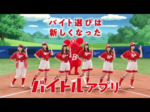 乃木坂46出演！バイトルCMのイメージ画像