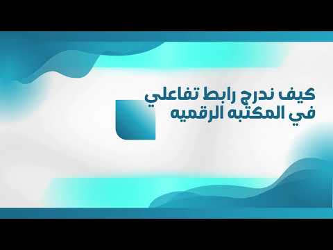 مكتبه المواقع التعليميه