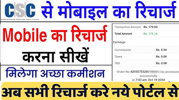 Csc se mobile recharge kaise kare 2025 | digital seva se recharge kaise kare| how to recharge in csc