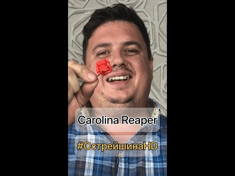 Как потушить пожар от Carolina Reaper?