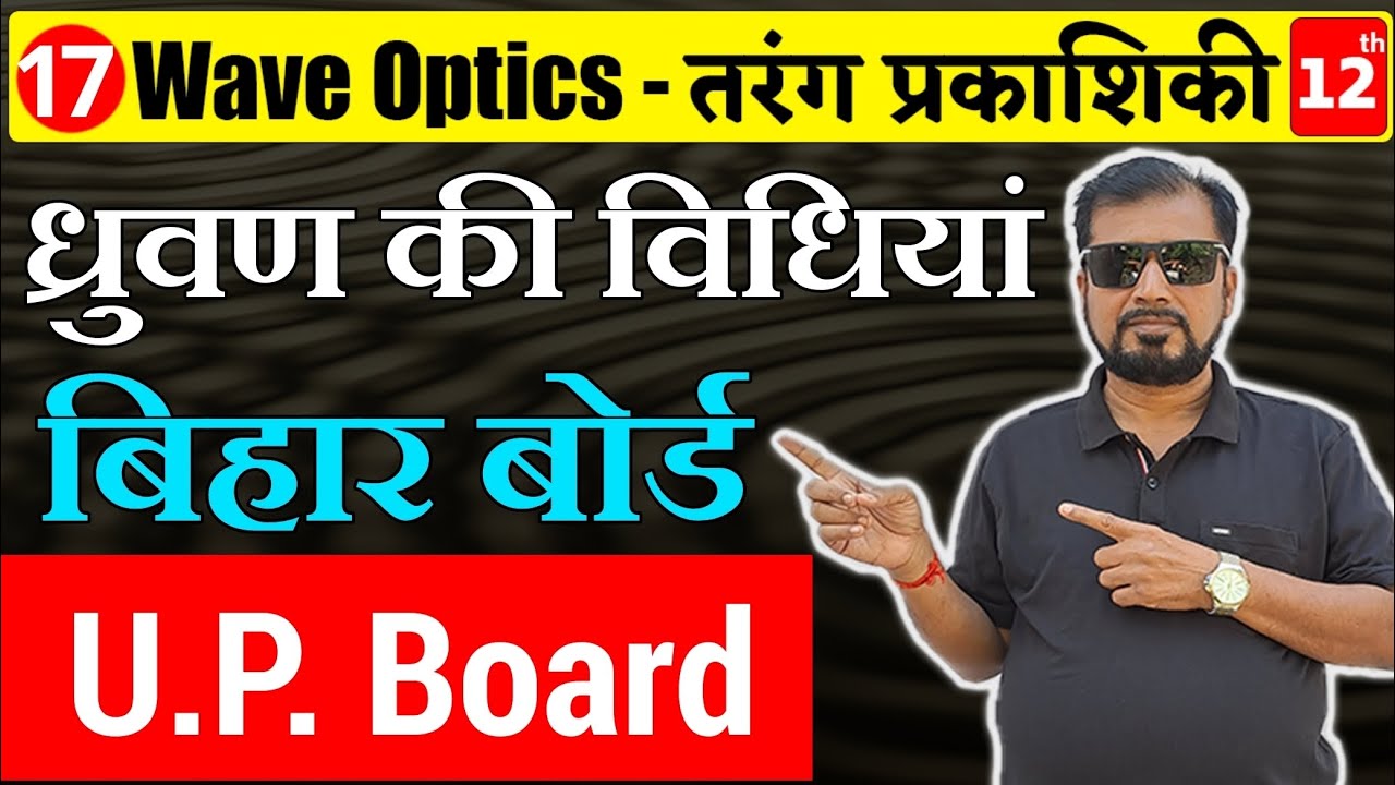 L:17 Wave Optics Pankaj Sir 