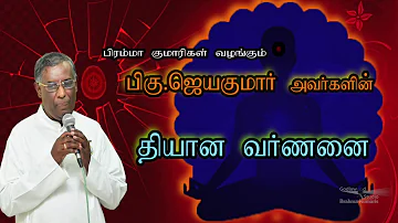 Raja yoga Meditation Commentary Tamil Bk Jayakumar - Part 2 | Brahma Kumaris இராஜ யோக தியான வர்ணனை