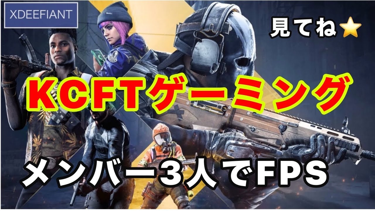 XDEFIANT (PS5版LIVE) [KCFTゲーミング] - YouTube
