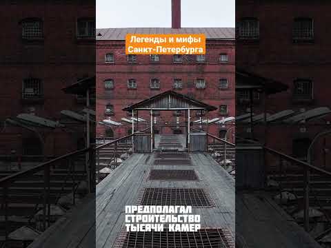 Легенды и мифы Санкт-Петербурга: Легенда о замурованном архитекторе