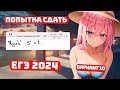 Решаем ЕГЭ 2024, Вариант №10 с Учеником, для Чайников