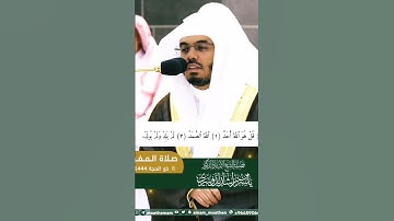 #سورة الإخلاص ثلث القرآن في دقيقة #ياسر_الدوسري #اكسبلور #قرآن
