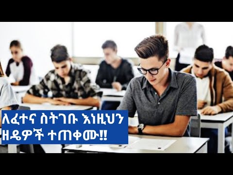 ቪዲዮ: ቀጣይነት ፈተና እንዴት ይሰራል?